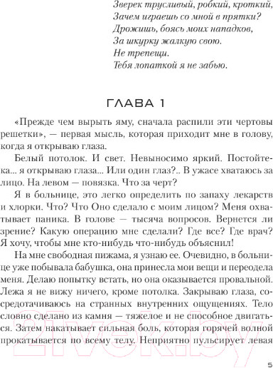 Изображение товара Книга АСТ Мой лучший враг (Фрей Э.)