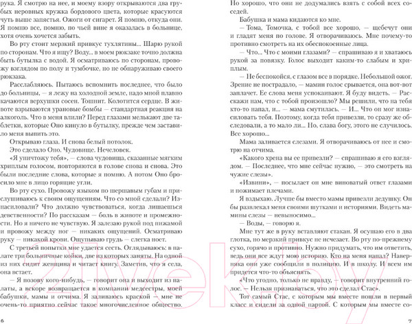 Изображение товара Книга АСТ Мой лучший враг (Фрей Э.)