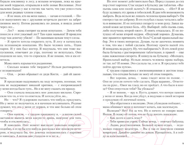 Изображение товара Книга АСТ Мой лучший враг (Фрей Э.)