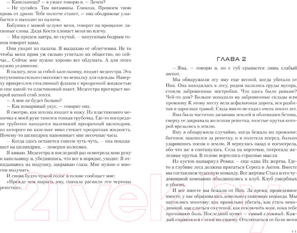 Изображение товара Книга АСТ Мой лучший враг (Фрей Э.)