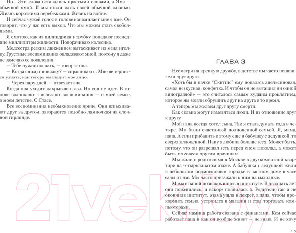 Изображение товара Книга АСТ Мой лучший враг (Фрей Э.)