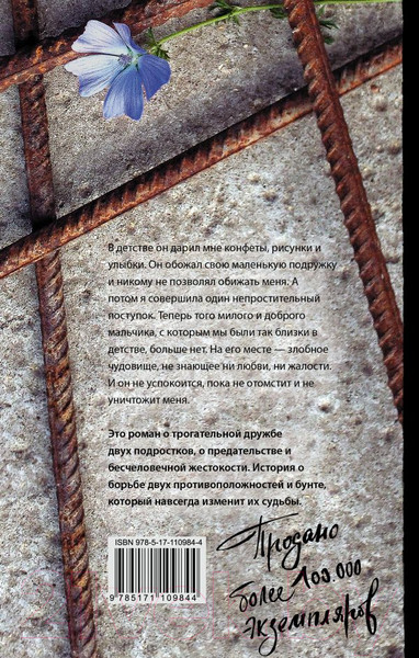 Изображение товара Книга АСТ Мой лучший враг (Фрей Э.)