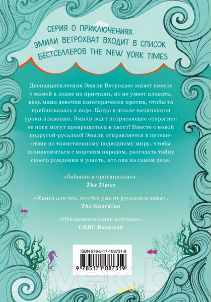 Изображение товара Книга АСТ Уроки плавания Эмили Ветрохват (Кесслер Л.)