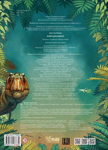 Изображение товара Развивающая книга АСТ В мире динозавров. Книжка с окошками (Банф К.)