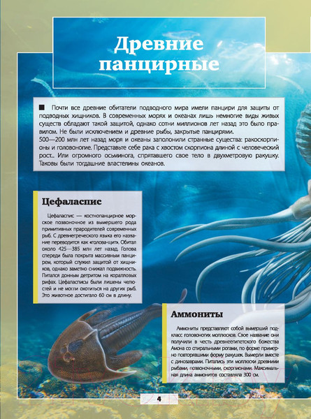 Изображение товара Энциклопедия АСТ Подводный мир (Кошевар Д., Лиско В., Никитенко И.)