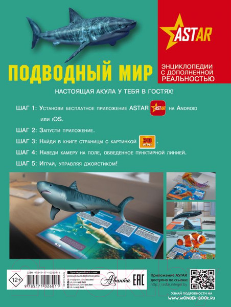 Изображение товара Энциклопедия АСТ Подводный мир (Кошевар Д., Лиско В., Никитенко И.)