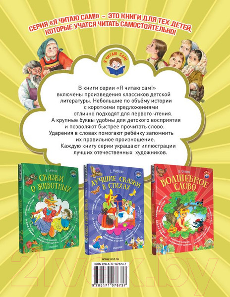 Изображение товара Книга АСТ Маленькие сказки для первого чтения (Маршак С., Михалков С., Успенский Э.)