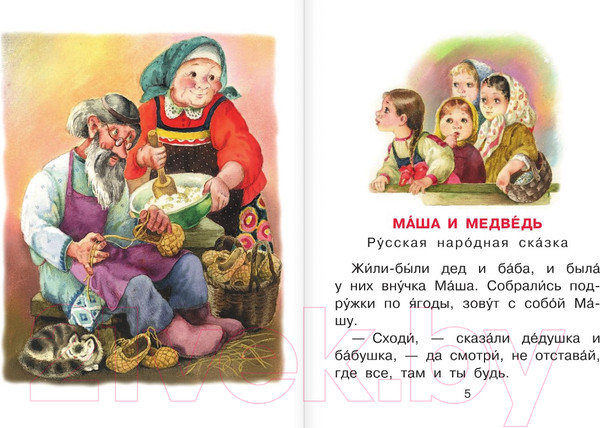 Изображение товара Книга АСТ Маленькие сказки для первого чтения (Маршак С., Михалков С., Успенский Э.)