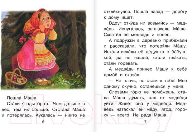 Изображение товара Книга АСТ Маленькие сказки для первого чтения (Маршак С., Михалков С., Успенский Э.)