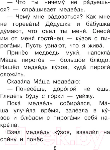 Изображение товара Книга АСТ Маленькие сказки для первого чтения (Маршак С., Михалков С., Успенский Э.)