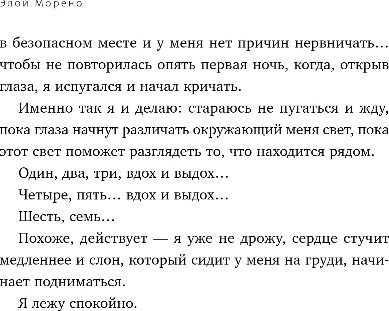 Изображение товара Книга Эксмо Невидимка, твердая обложка (Морено Элой)