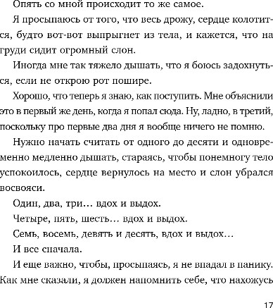 Изображение товара Книга Эксмо Невидимка, твердая обложка (Морено Элой)