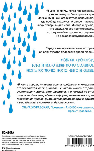 Изображение товара Книга Эксмо Невидимка, твердая обложка (Морено Элой)