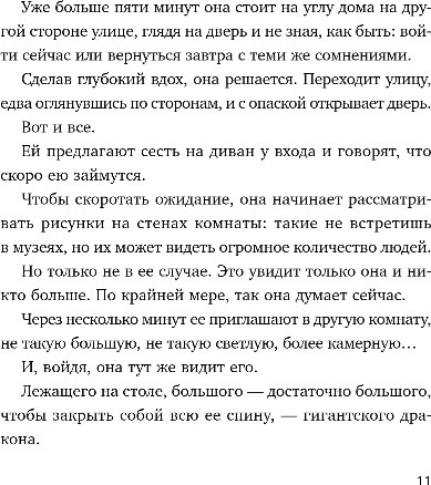 Изображение товара Книга Эксмо Невидимка, твердая обложка (Морено Элой)