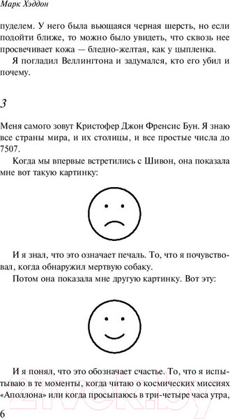 Изображение товара Книга Эксмо Загадочное ночное убийство собаки (Хэддон М.)