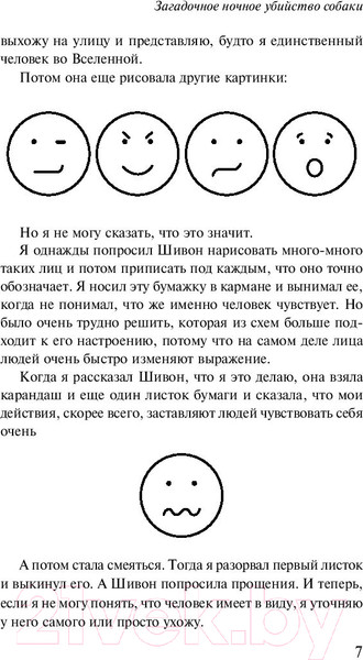 Изображение товара Книга Эксмо Загадочное ночное убийство собаки (Хэддон М.)