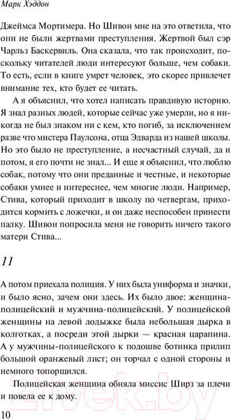 Изображение товара Книга Эксмо Загадочное ночное убийство собаки (Хэддон М.)