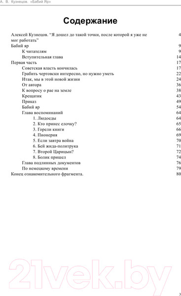 Изображение товара Книга АСТ Бабий Яр. Роман-документ (Кузнецов А.)
