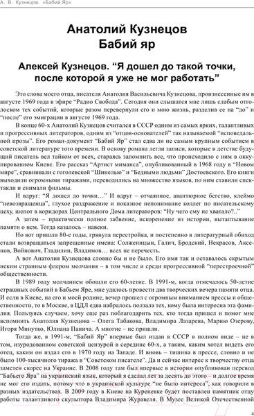 Изображение товара Книга АСТ Бабий Яр. Роман-документ (Кузнецов А.)