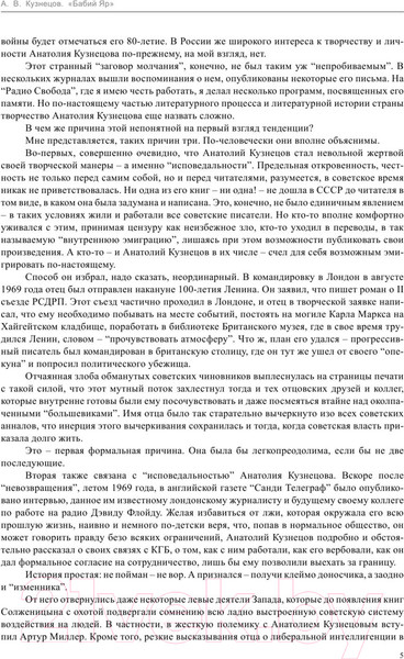 Изображение товара Книга АСТ Бабий Яр. Роман-документ (Кузнецов А.)
