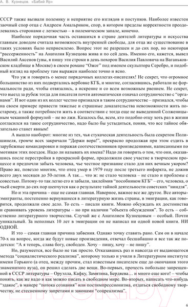 Изображение товара Книга АСТ Бабий Яр. Роман-документ (Кузнецов А.)