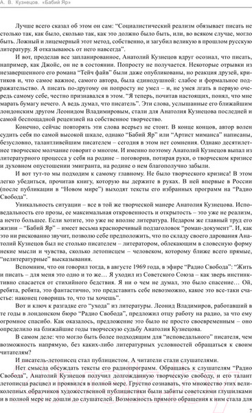 Изображение товара Книга АСТ Бабий Яр. Роман-документ (Кузнецов А.)