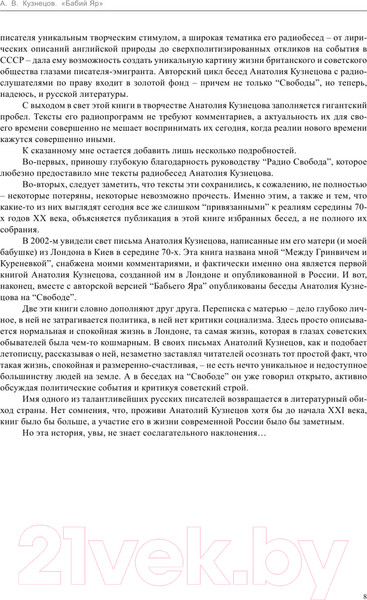Изображение товара Книга АСТ Бабий Яр. Роман-документ (Кузнецов А.)