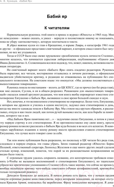 Изображение товара Книга АСТ Бабий Яр. Роман-документ (Кузнецов А.)