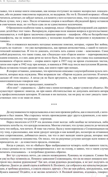 Изображение товара Книга АСТ Бабий Яр. Роман-документ (Кузнецов А.)