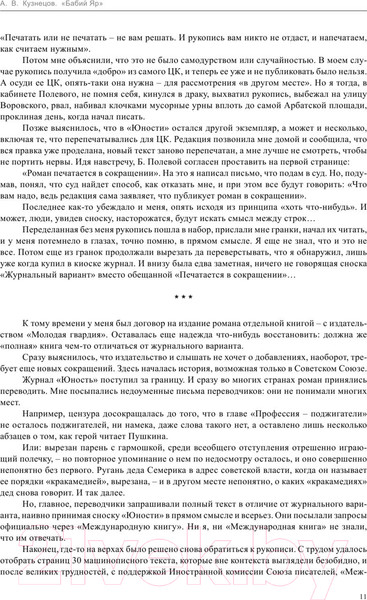 Изображение товара Книга АСТ Бабий Яр. Роман-документ (Кузнецов А.)