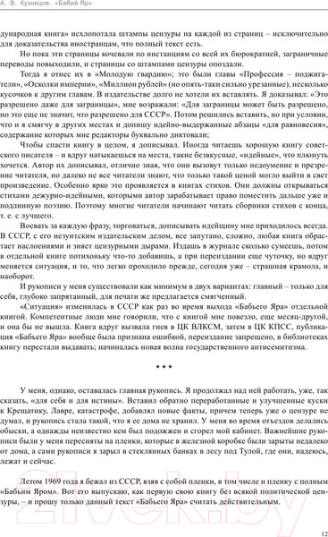 Изображение товара Книга АСТ Бабий Яр. Роман-документ (Кузнецов А.)