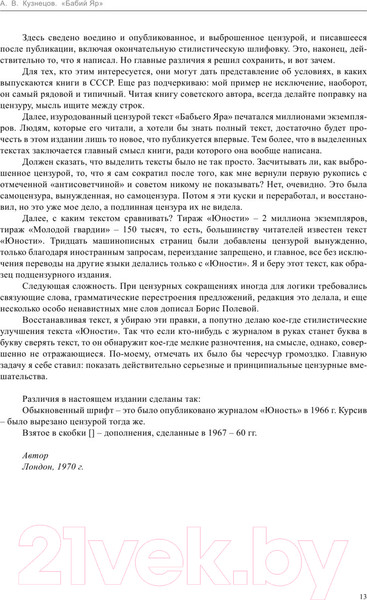Изображение товара Книга АСТ Бабий Яр. Роман-документ (Кузнецов А.)