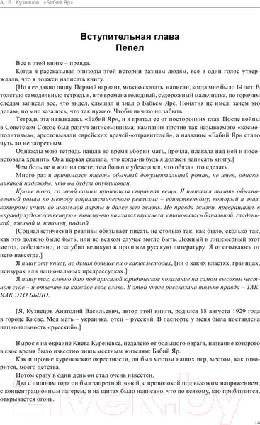 Изображение товара Книга АСТ Бабий Яр. Роман-документ (Кузнецов А.)