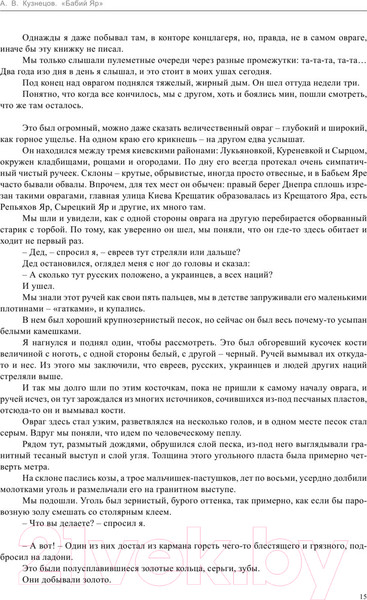 Изображение товара Книга АСТ Бабий Яр. Роман-документ (Кузнецов А.)