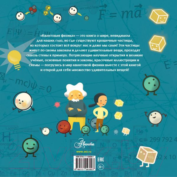 Изображение товара Книга АСТ Квантовая физика (Шеддад К.)