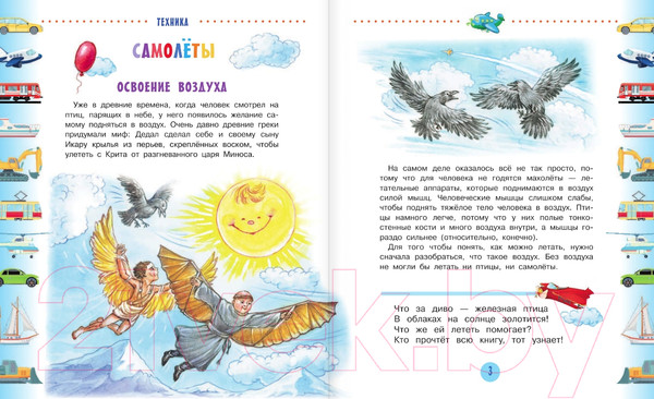 Изображение товара Энциклопедия АСТ Техника для малышей (Малов В.)