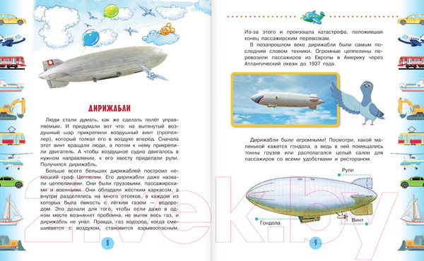 Изображение товара Энциклопедия АСТ Техника для малышей (Малов В.)