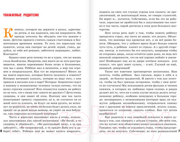 Изображение товара Книга АСТ Что делать, если... / 9785170775774 (Петрановская Л.)