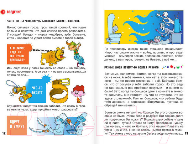 Изображение товара Книга АСТ Что делать, если... / 9785170775774 (Петрановская Л.)