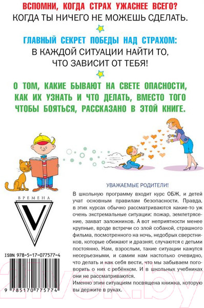 Изображение товара Книга АСТ Что делать, если... / 9785170775774 (Петрановская Л.)