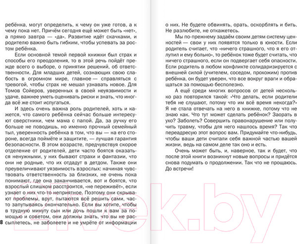 Изображение товара Книга АСТ Что делать, если... 2 / 9785170820184 (Петрановская Л.)