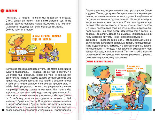 Изображение товара Книга АСТ Что делать, если... 2 / 9785170820184 (Петрановская Л.)