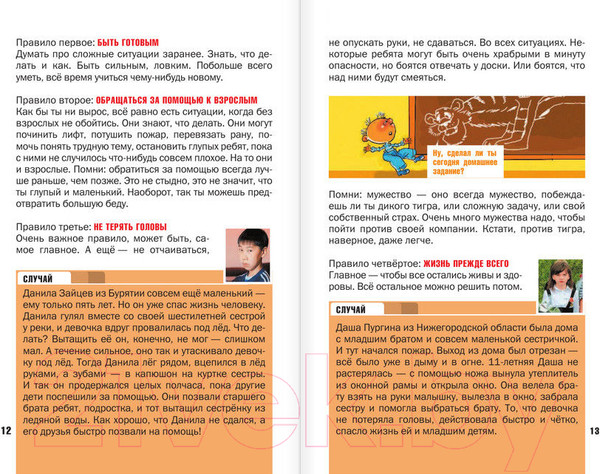 Изображение товара Книга АСТ Что делать, если... 2 / 9785170820184 (Петрановская Л.)