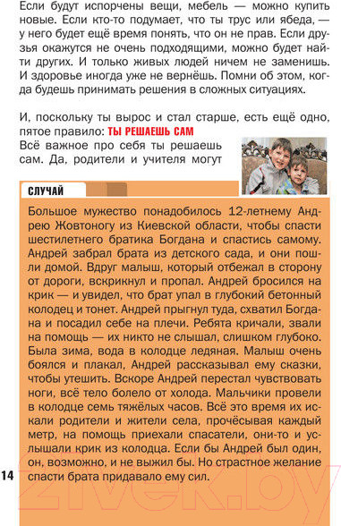 Изображение товара Книга АСТ Что делать, если... 2 / 9785170820184 (Петрановская Л.)