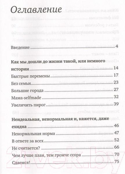 Изображение товара Книга АСТ #Selfmama. Лайфхаки для работающей мамы (Петрановская Л.)