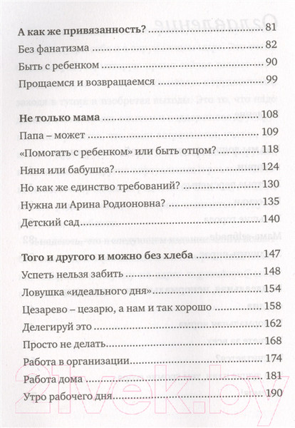 Изображение товара Книга АСТ #Selfmama. Лайфхаки для работающей мамы (Петрановская Л.)