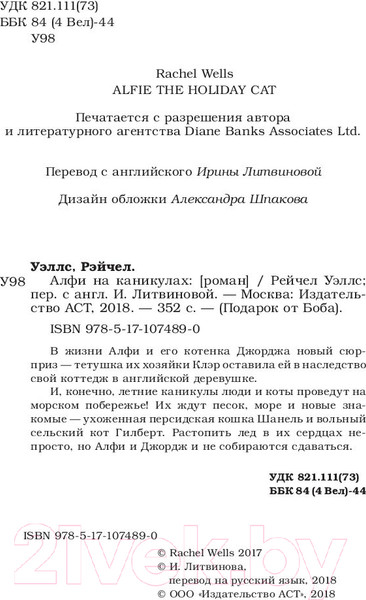 Изображение товара Книга АСТ Алфи на каникулах (Уэллс Р.)