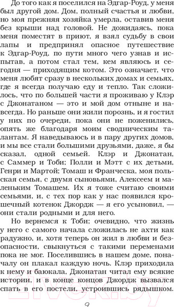 Изображение товара Книга АСТ Алфи на каникулах (Уэллс Р.)