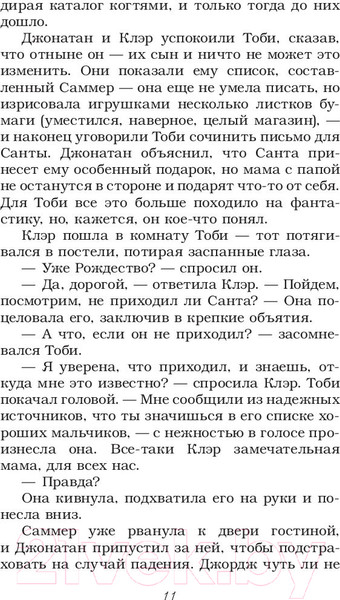 Изображение товара Книга АСТ Алфи на каникулах (Уэллс Р.)