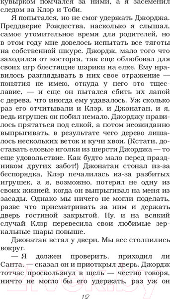 Изображение товара Книга АСТ Алфи на каникулах (Уэллс Р.)